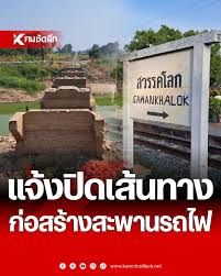 ข่าวปิดเส้นทางสายสุพรรณบุรี